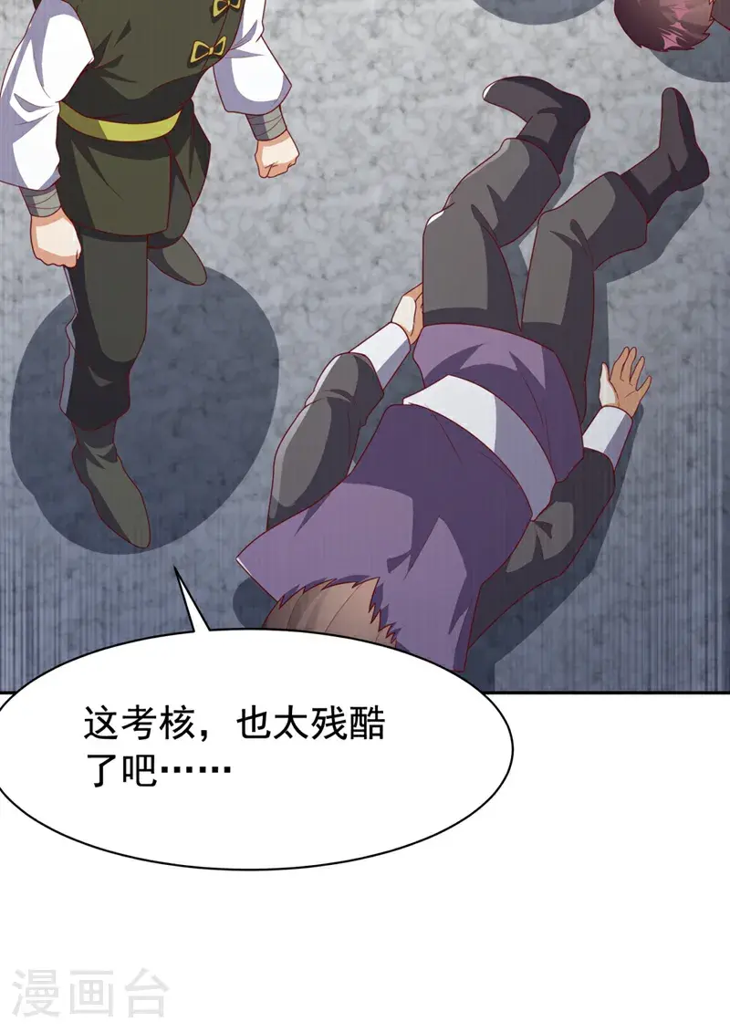 第427话 题目要来了吗？ 第20页