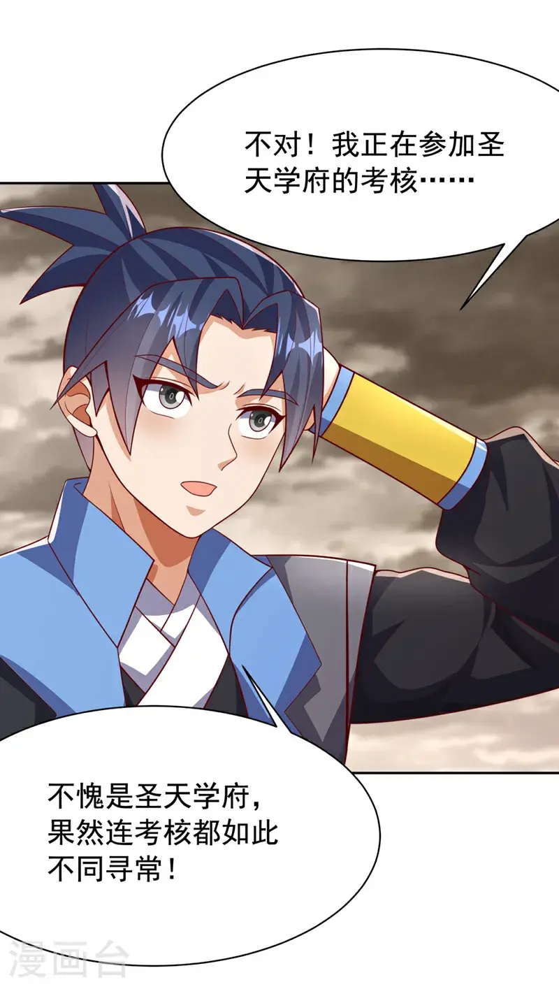 第427话 题目要来了吗？ 第32页