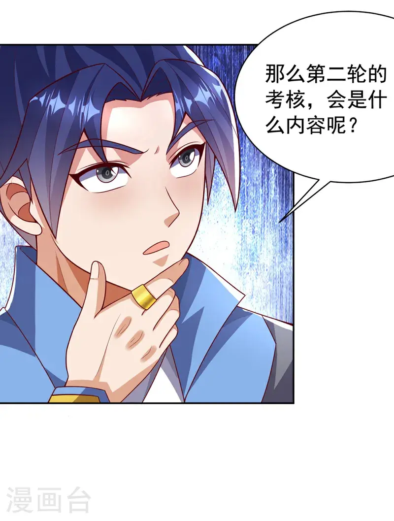 第427话 题目要来了吗？ 第33页