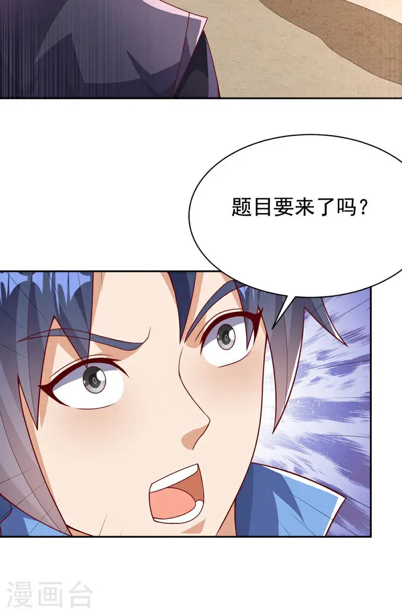 第427话 题目要来了吗？ 第35页