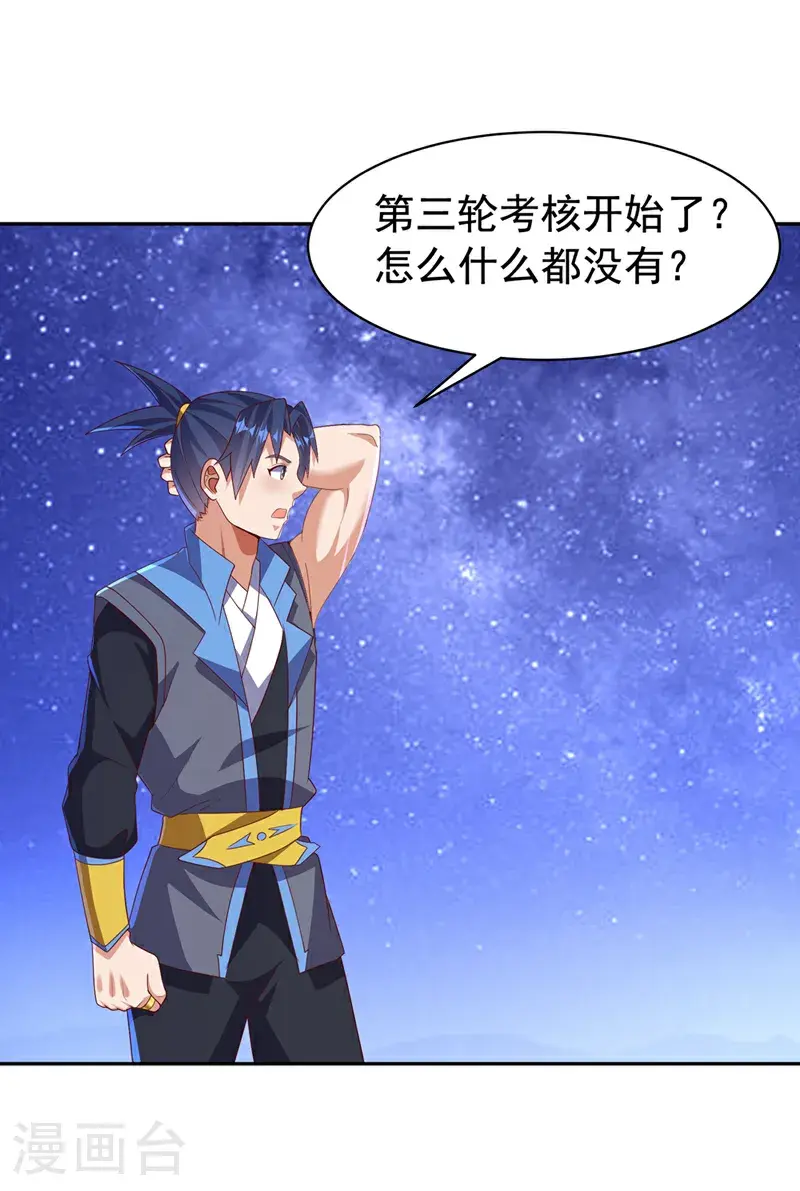 第429话 超越自己？！ 第14页