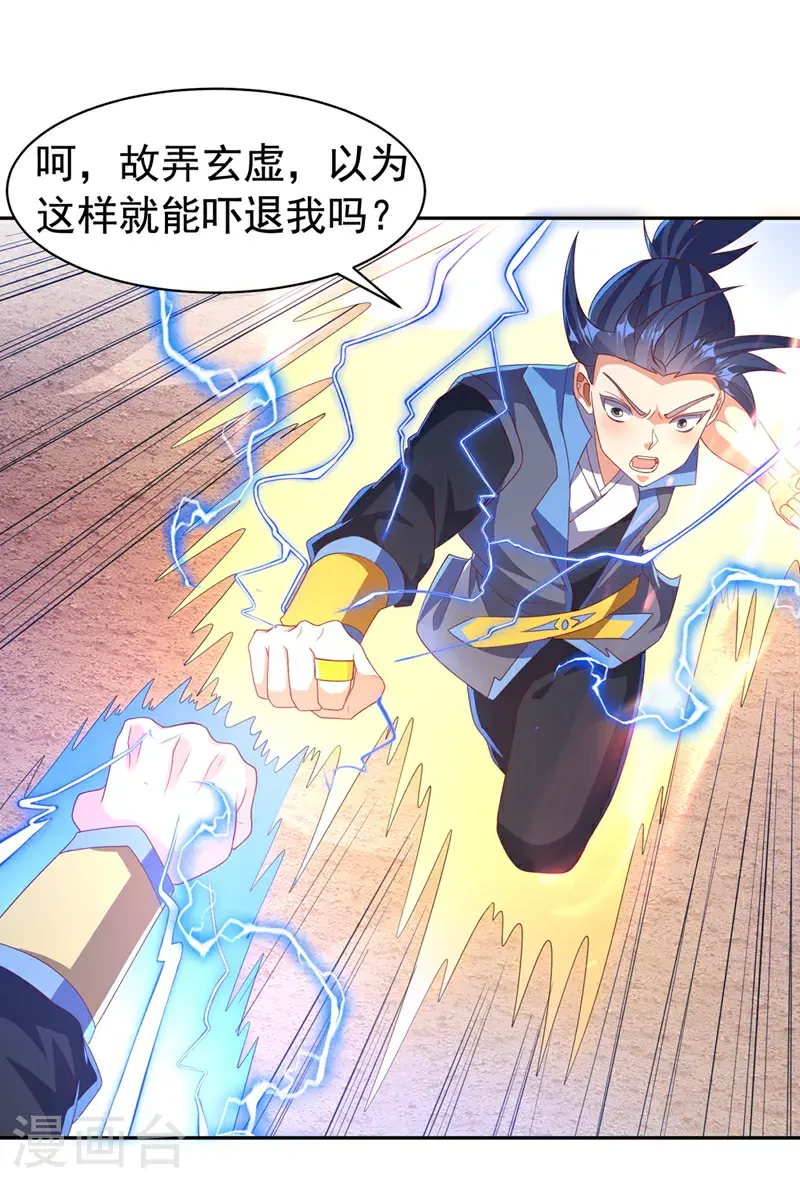 第429话 超越自己？！ 第19页