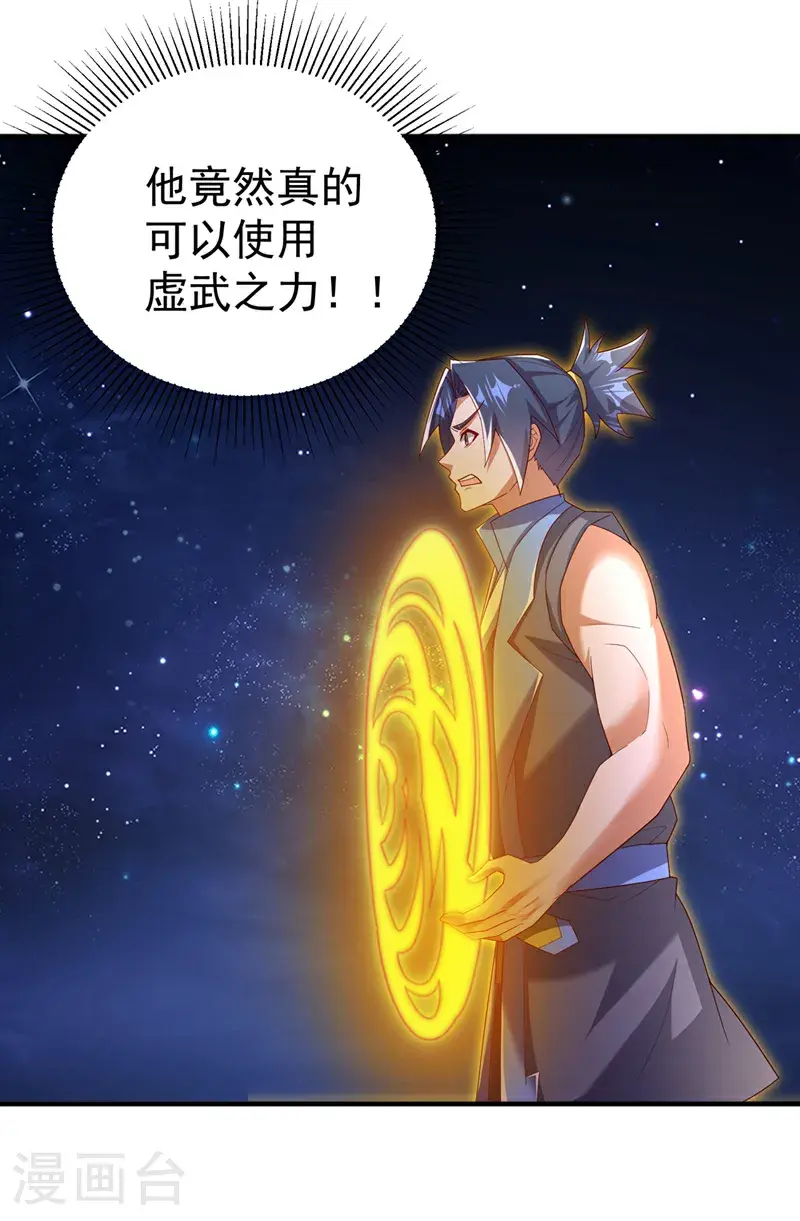 第429话 超越自己？！ 第33页