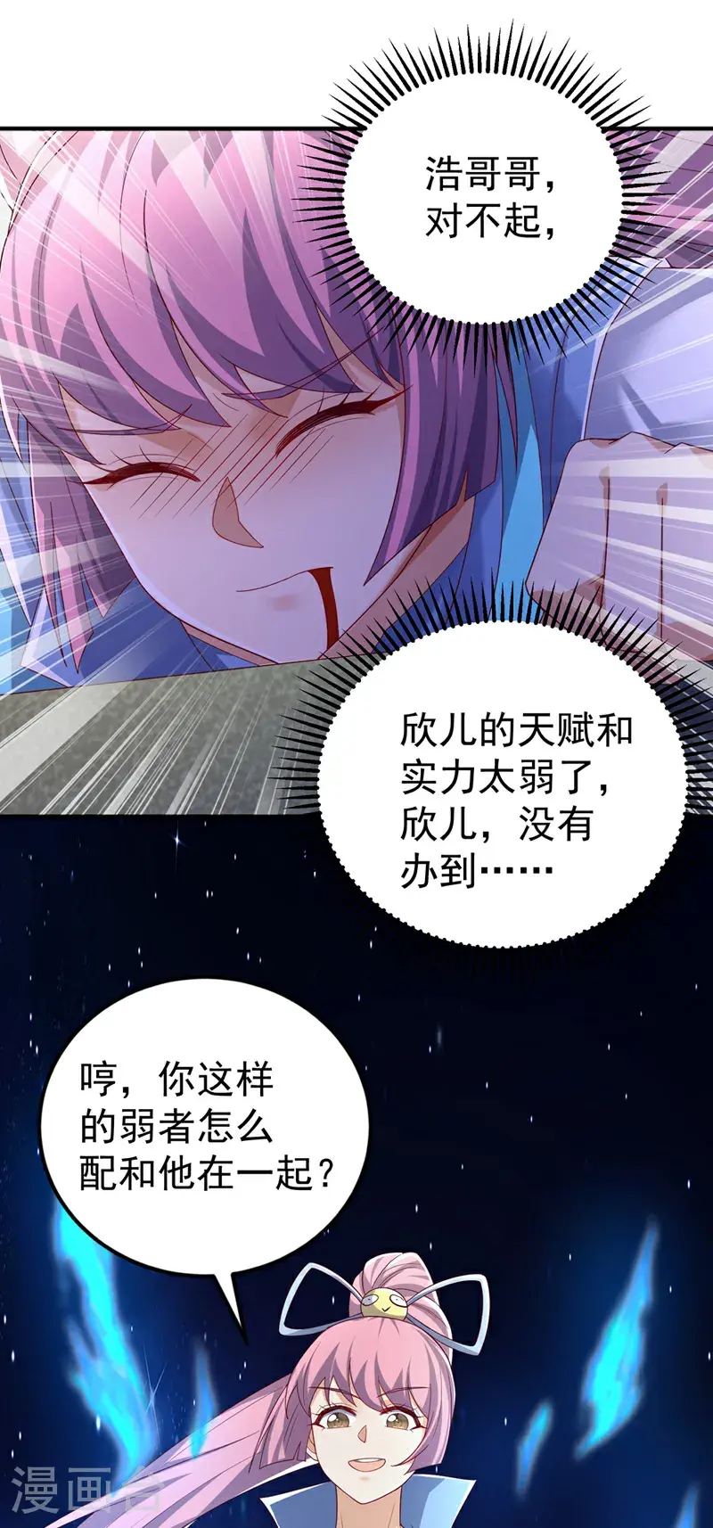 第430话 什么？还有一人？ 第4页