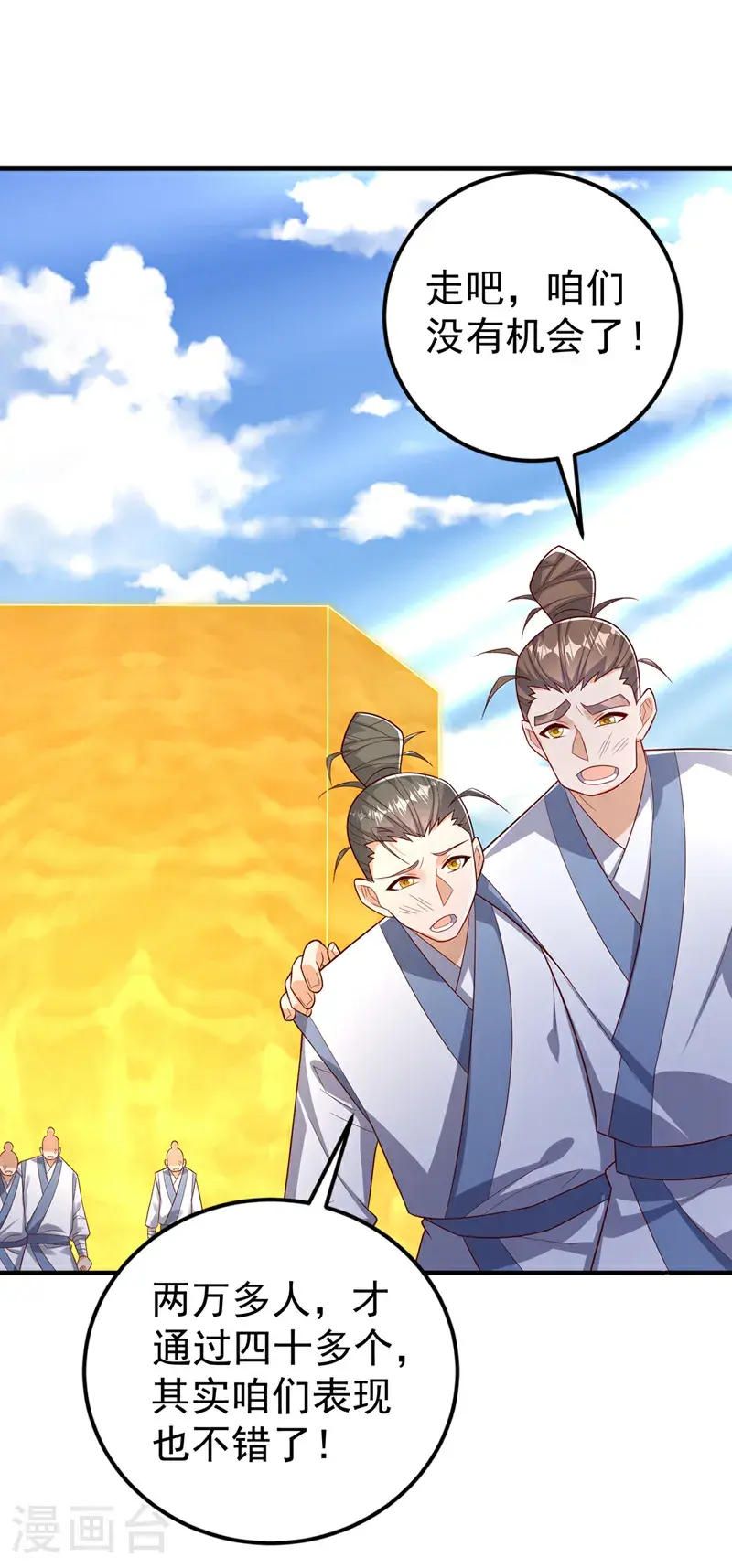第430话 什么？还有一人？ 第23页