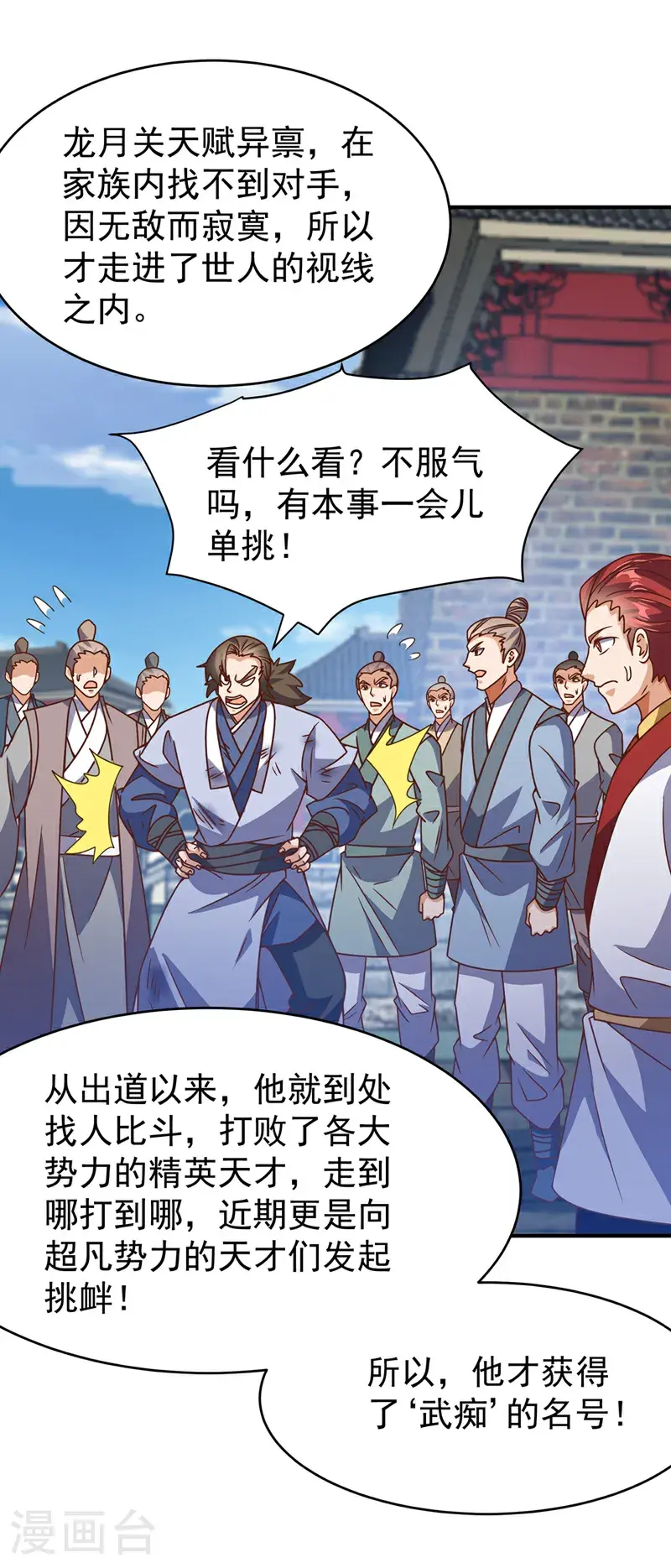 第430话 什么？还有一人？ 第33页