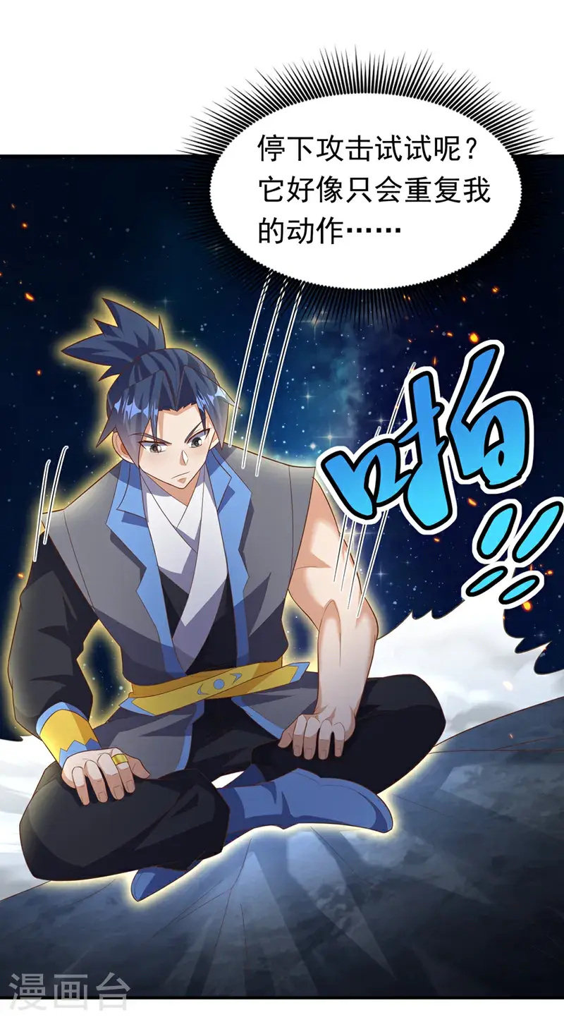 第431话 忘神的状态 第11页