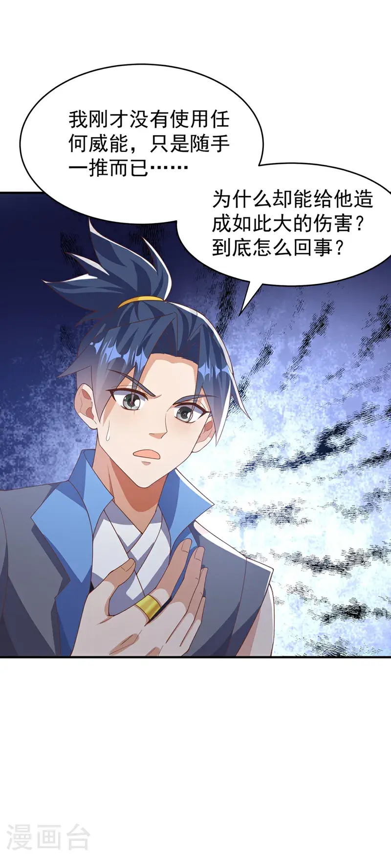 第431话 忘神的状态 第18页
