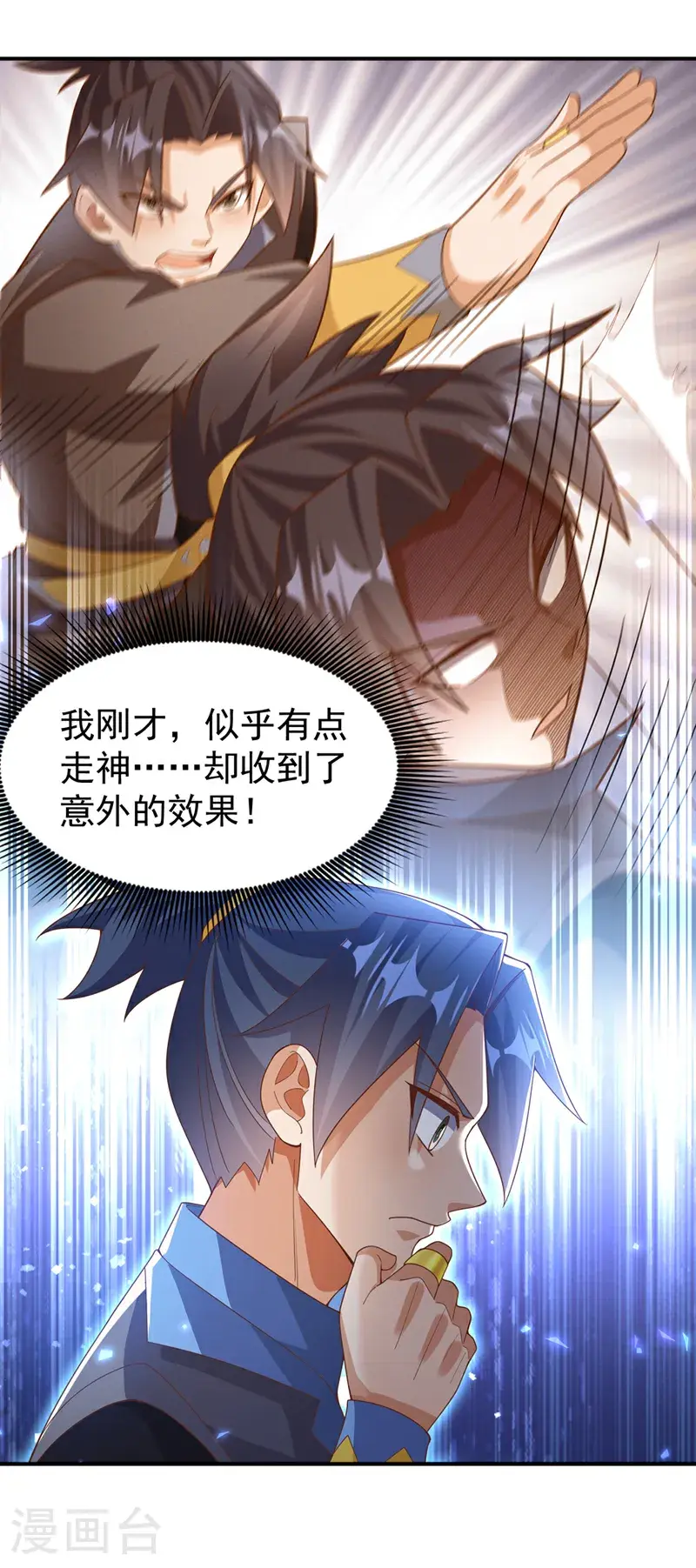 第431话 忘神的状态 第19页