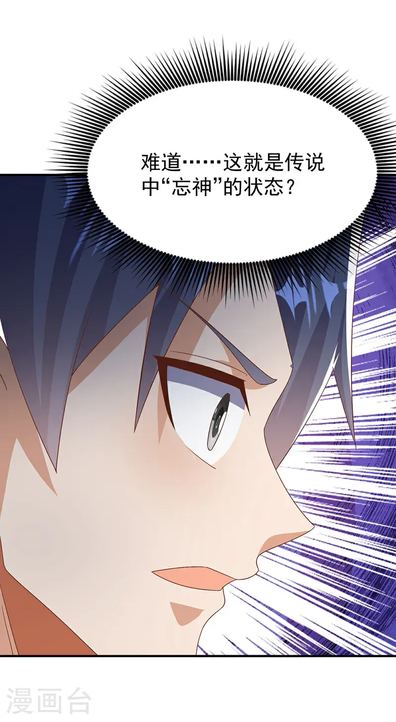 第431话 忘神的状态 第20页