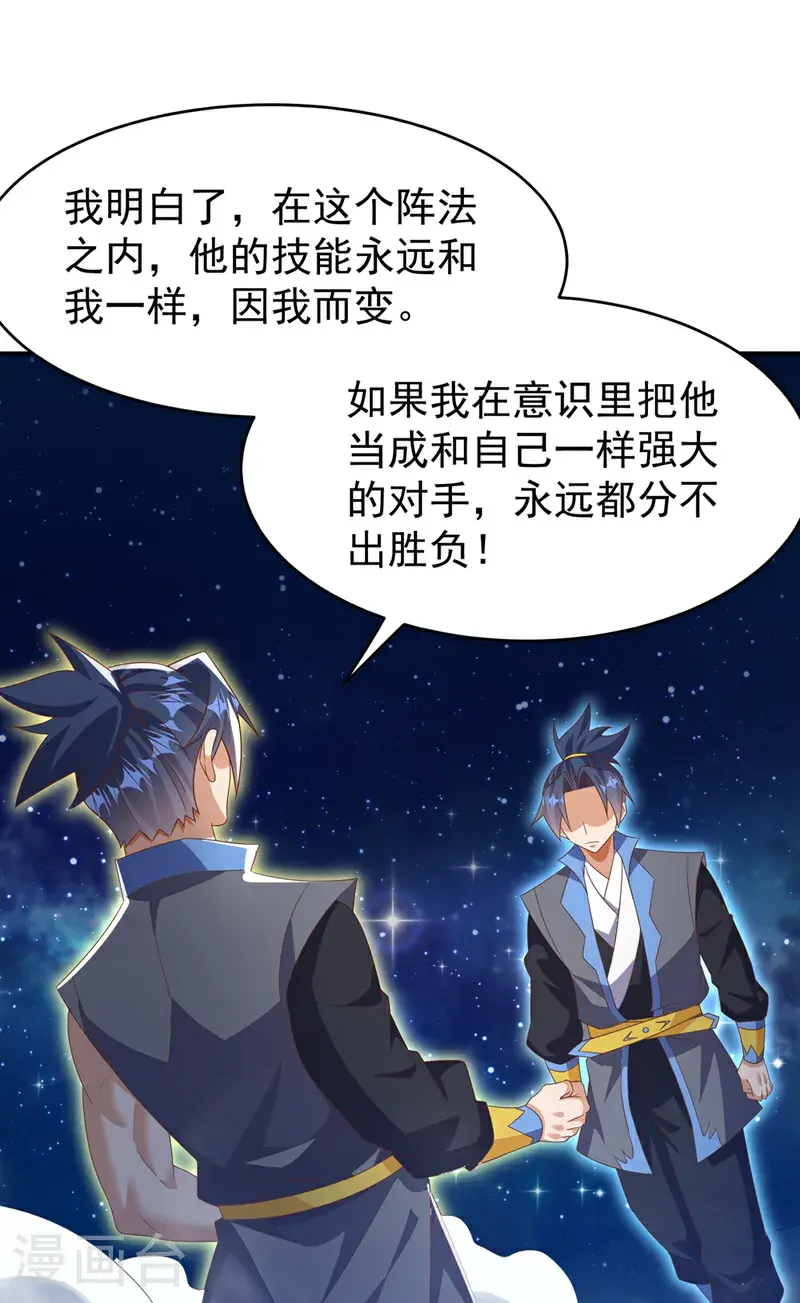 第431话 忘神的状态 第21页