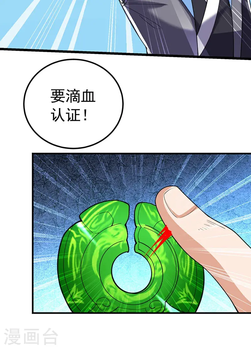 第431话 忘神的状态 第32页