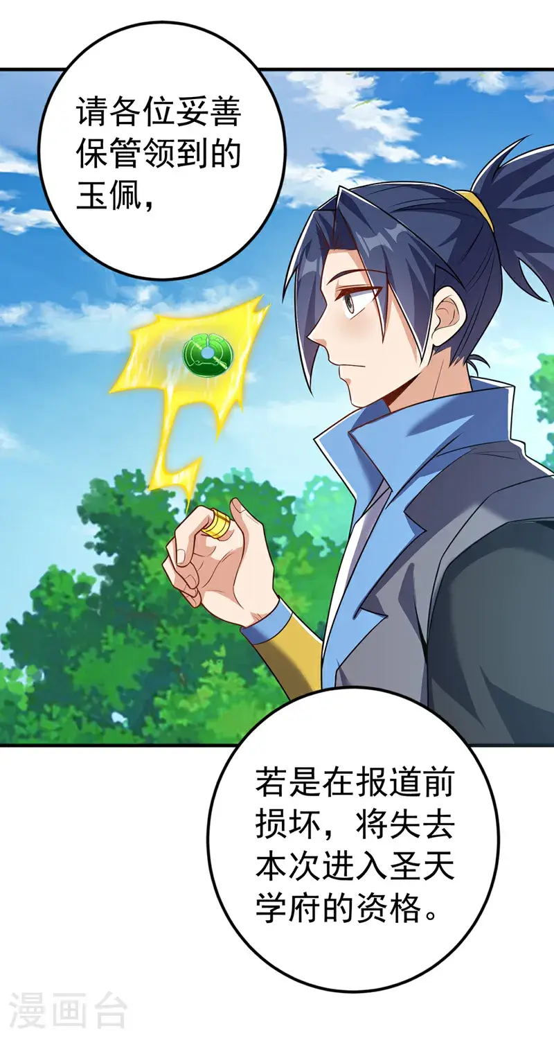第431话 忘神的状态 第33页