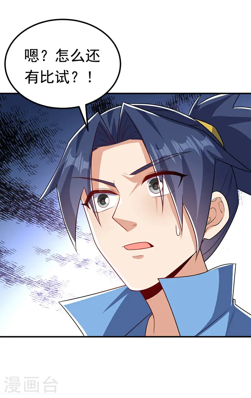 第431话 忘神的状态 第37页