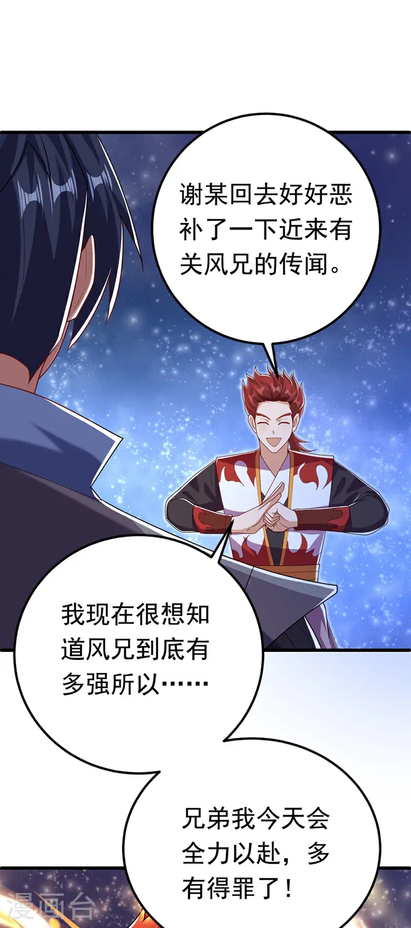第432话 你有信心吗？ 第25页