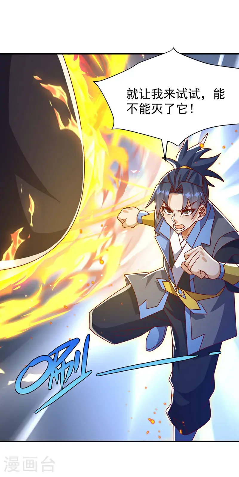 第433话 谢兄，冒犯了！ 第1页