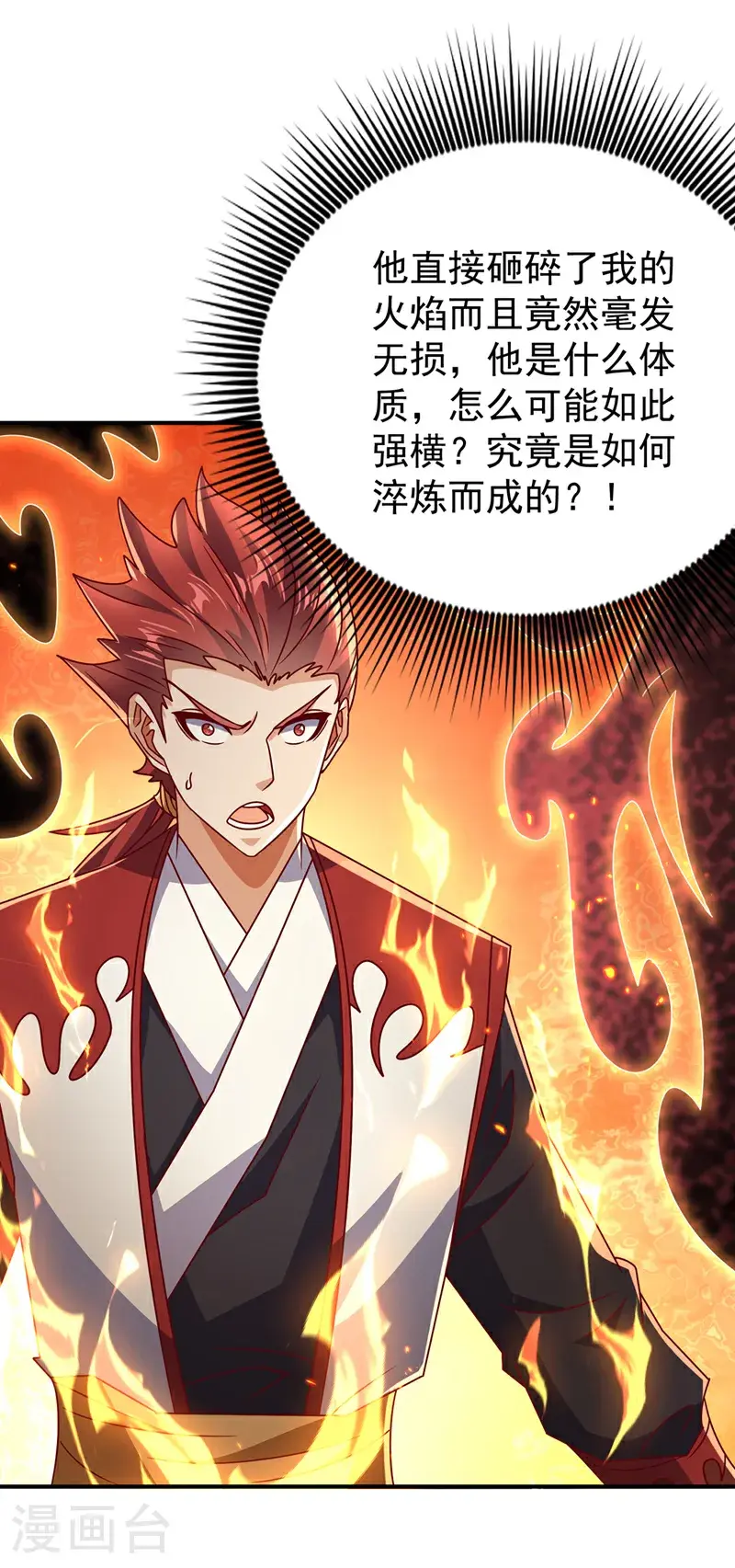 第433话 谢兄，冒犯了！ 第3页