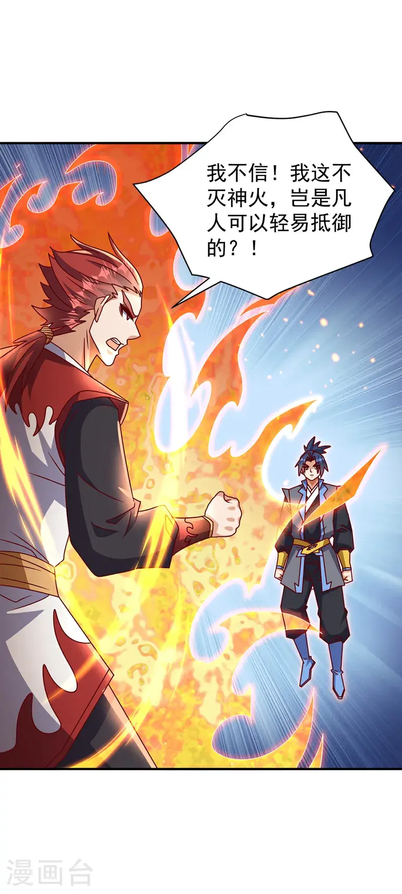 第433话 谢兄，冒犯了！ 第6页