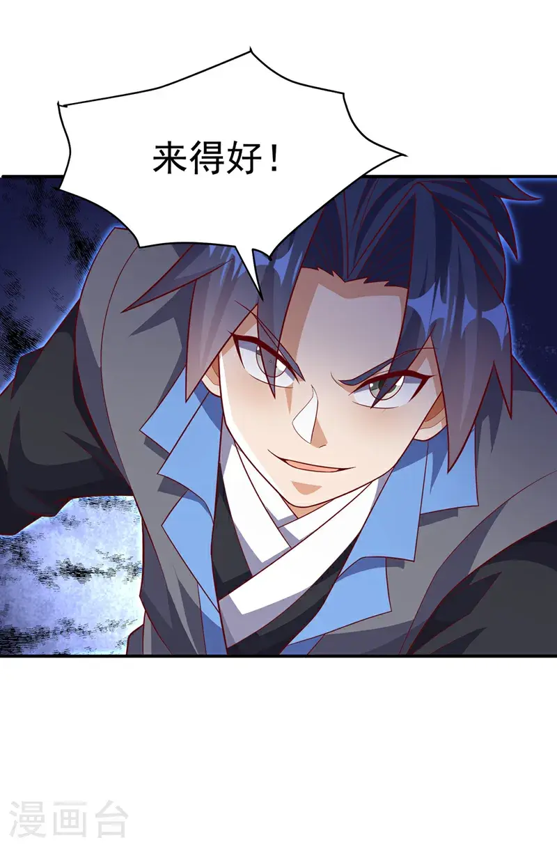第433话 谢兄，冒犯了！ 第12页