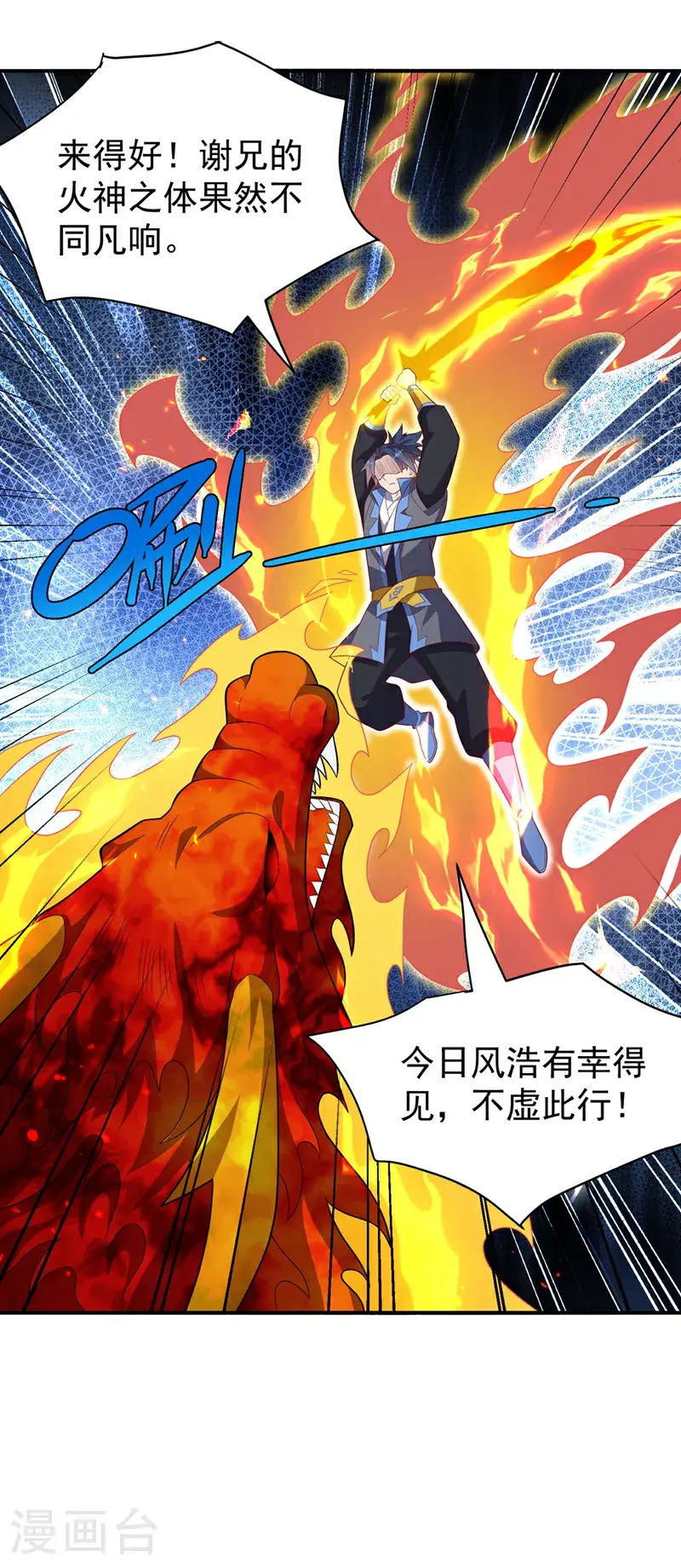 第433话 谢兄，冒犯了！ 第13页