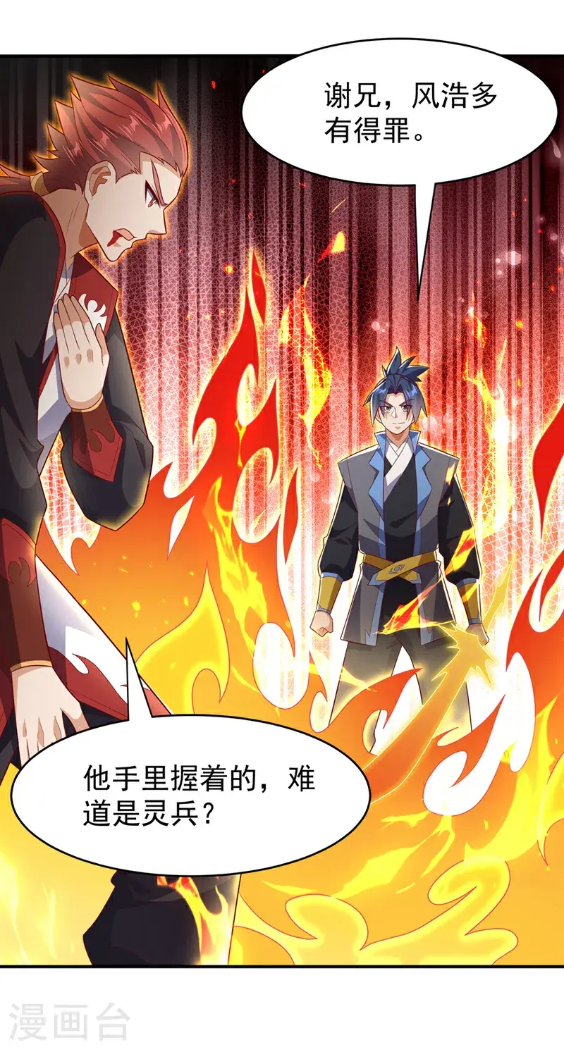 第433话 谢兄，冒犯了！ 第17页