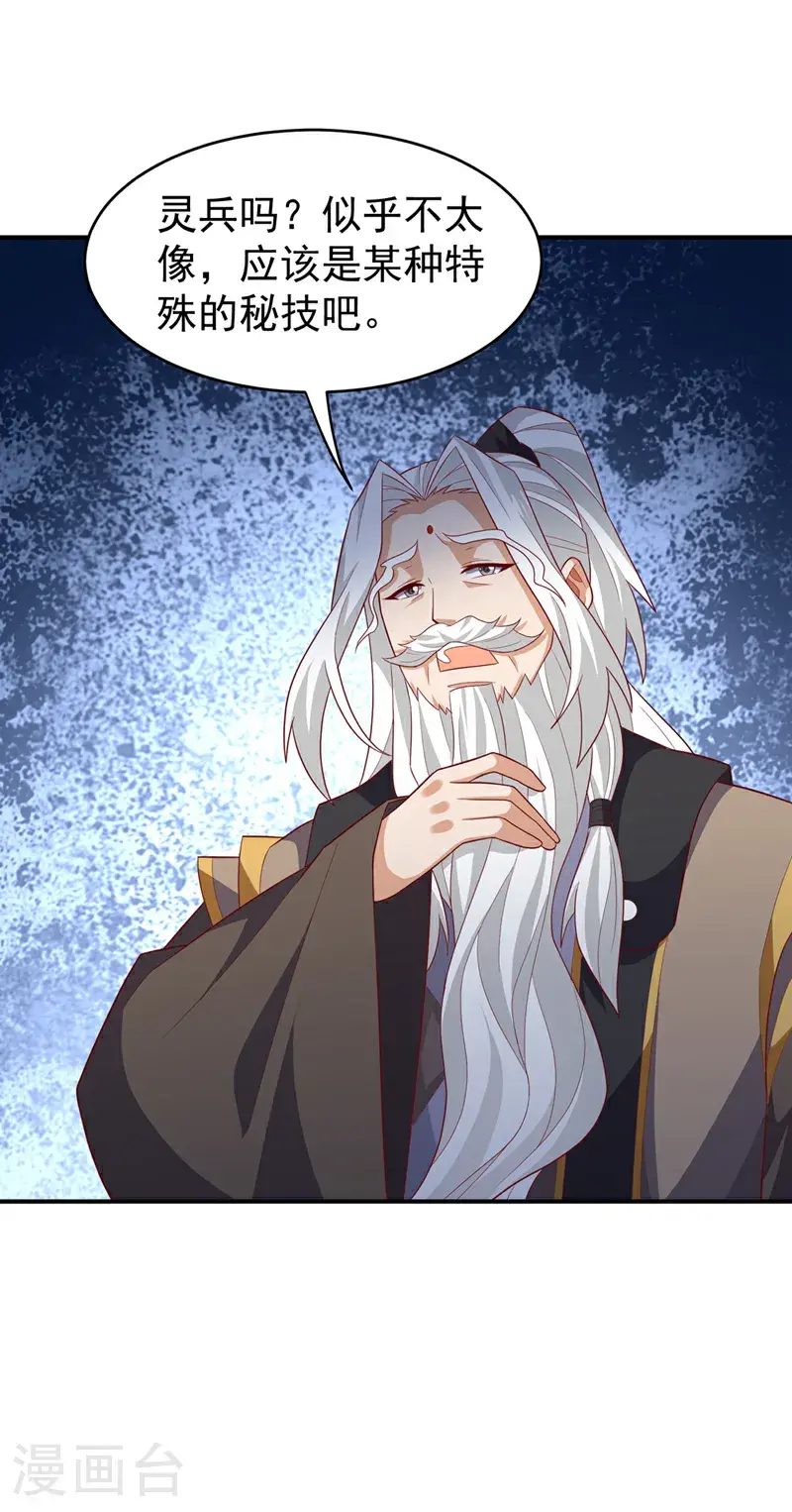 第433话 谢兄，冒犯了！ 第18页