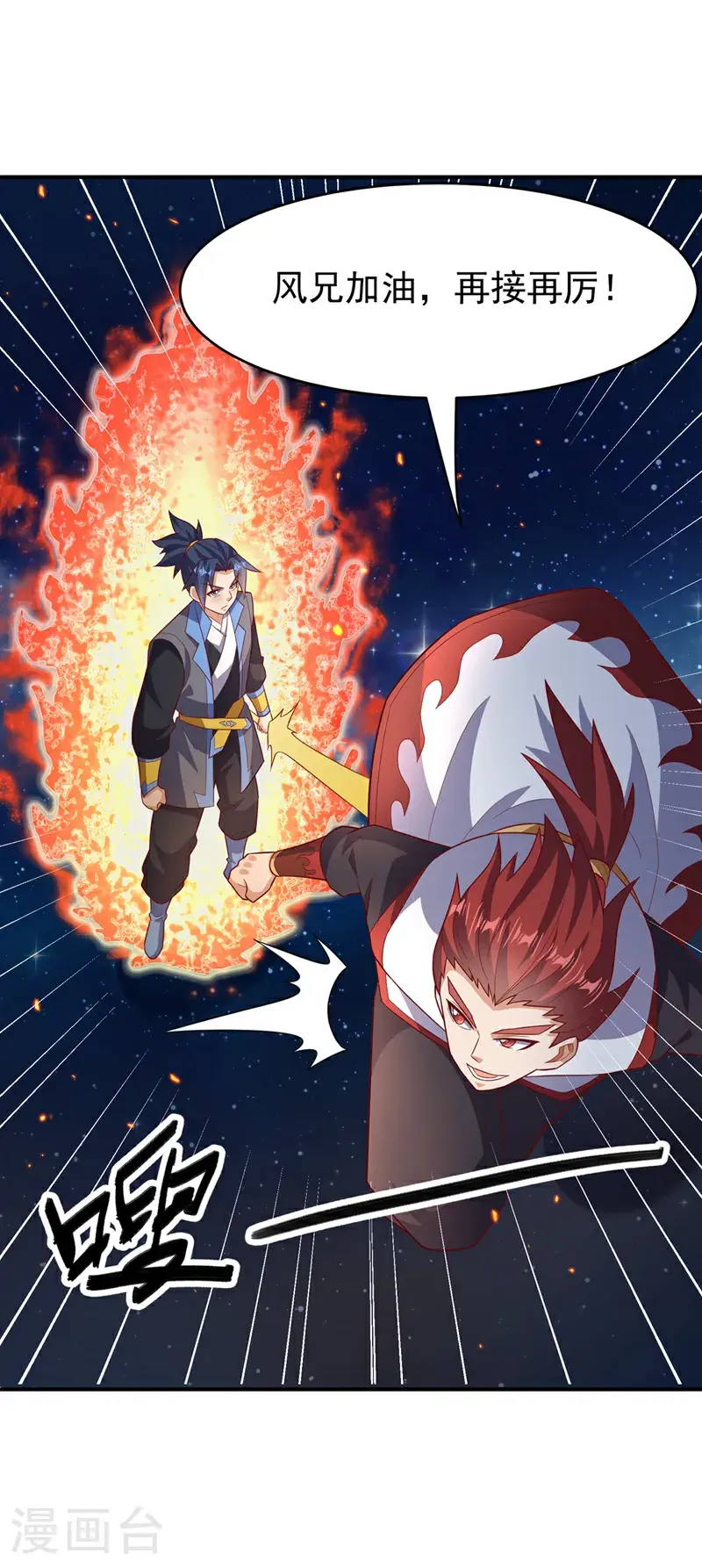 第433话 谢兄，冒犯了！ 第21页