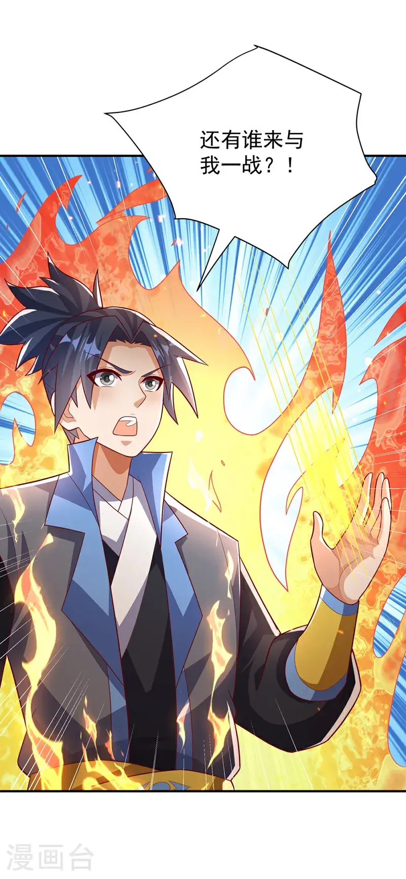 第433话 谢兄，冒犯了！ 第22页