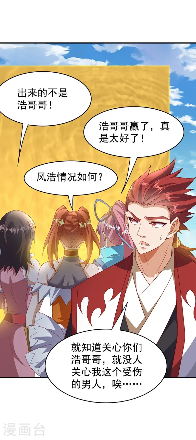 第433话 谢兄，冒犯了！ 第24页