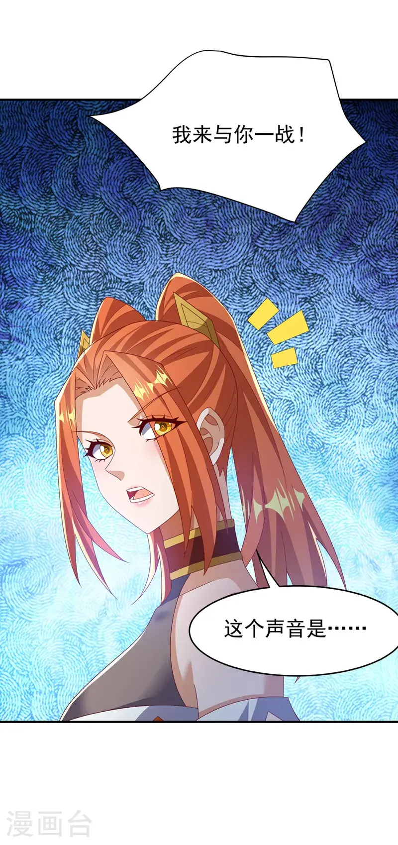 第433话 谢兄，冒犯了！ 第25页