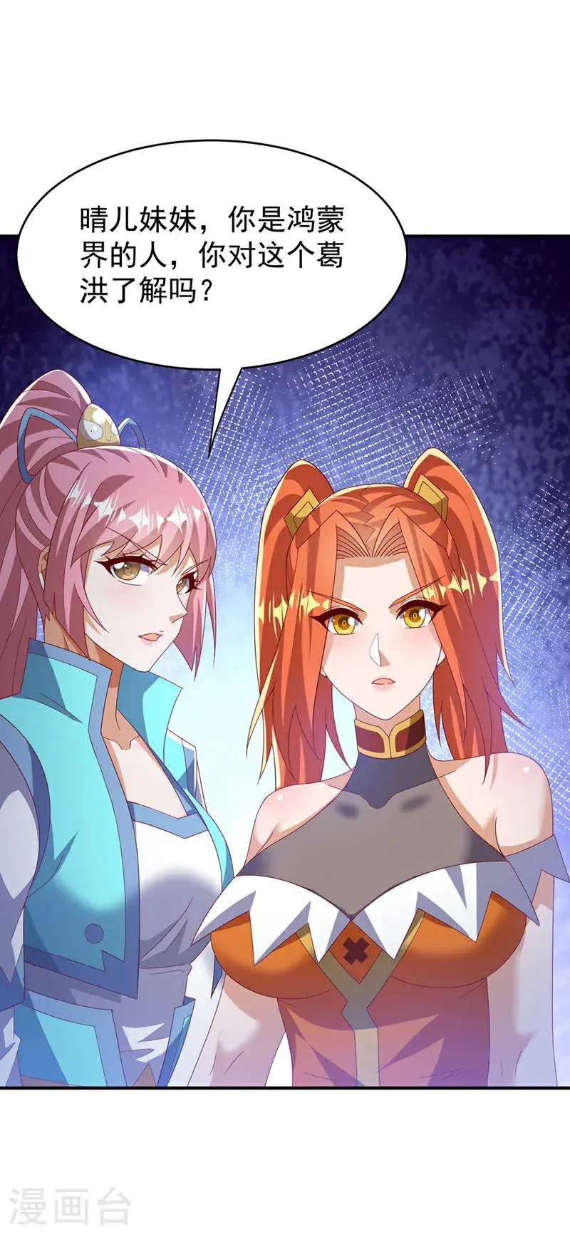 第433话 谢兄，冒犯了！ 第27页