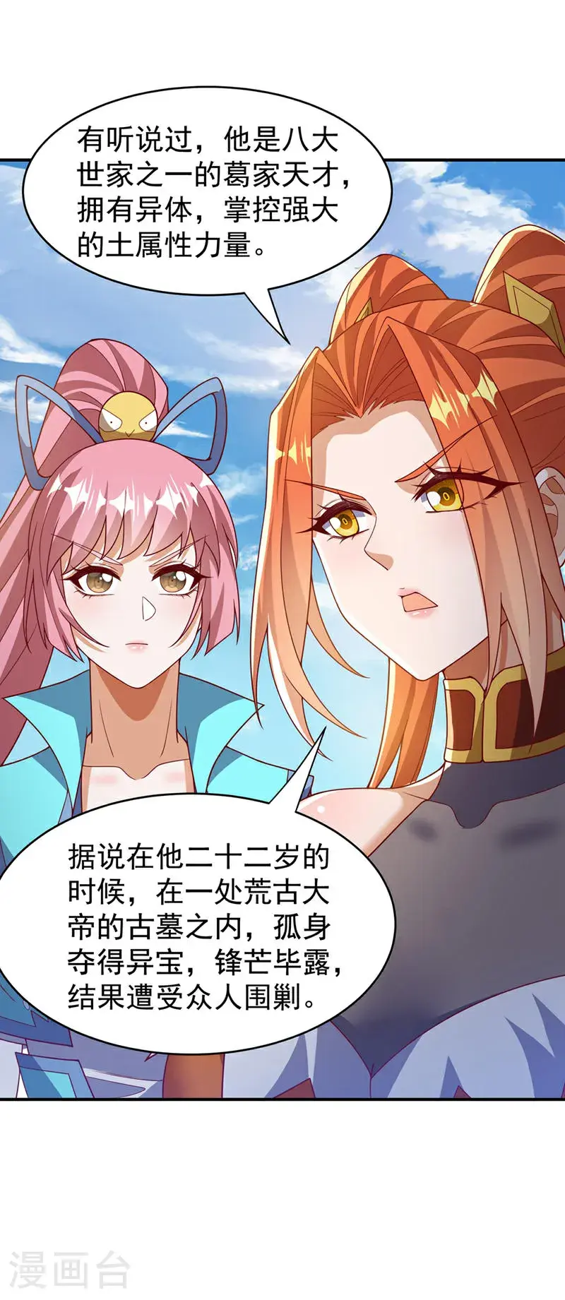 第433话 谢兄，冒犯了！ 第28页