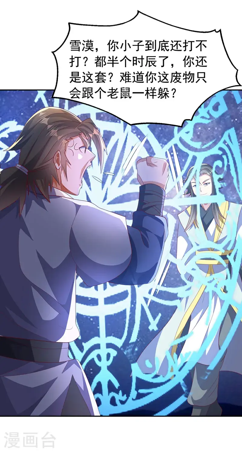 第433话 谢兄，冒犯了！ 第35页
