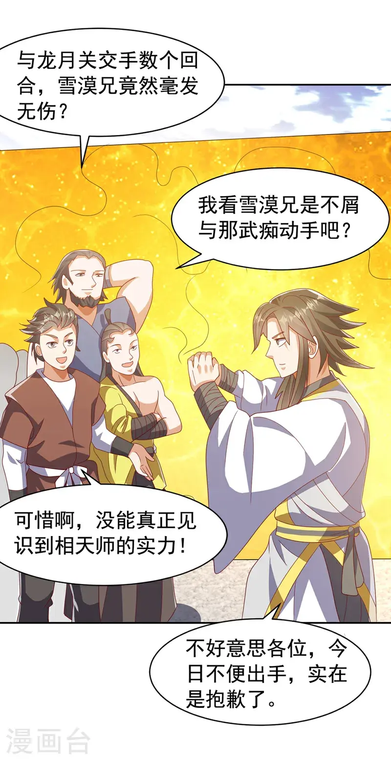 第434话 闭上你的乌鸦嘴 第5页
