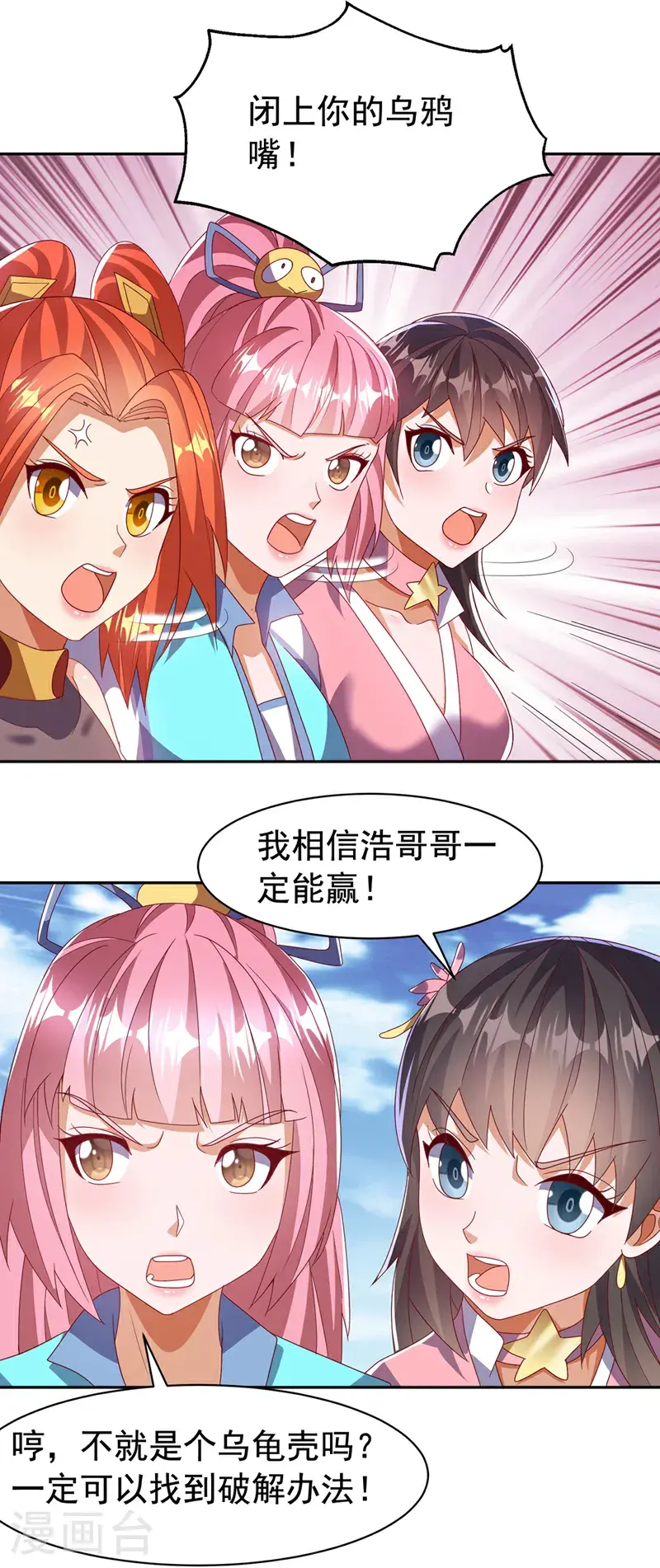 第434话 闭上你的乌鸦嘴 第23页