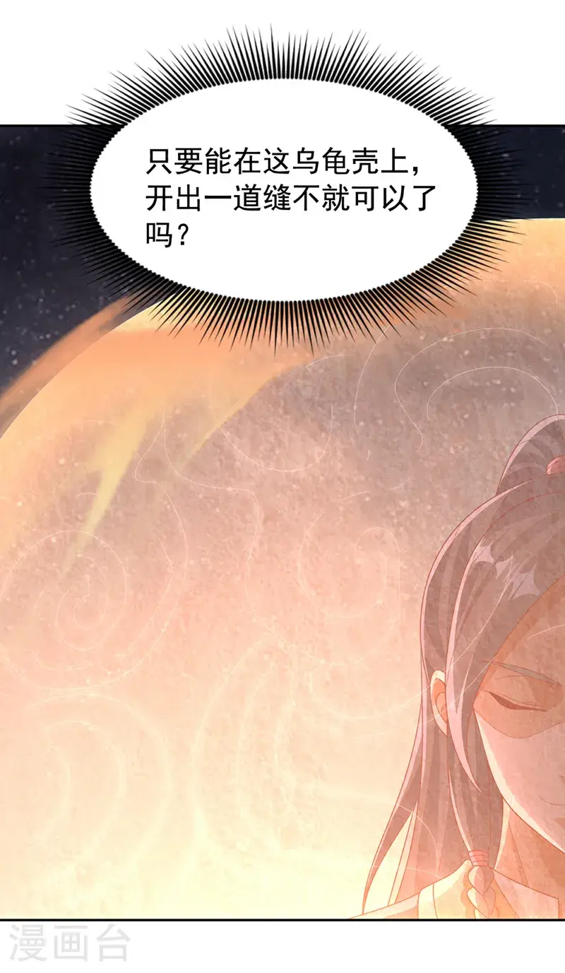 第434话 闭上你的乌鸦嘴 第31页