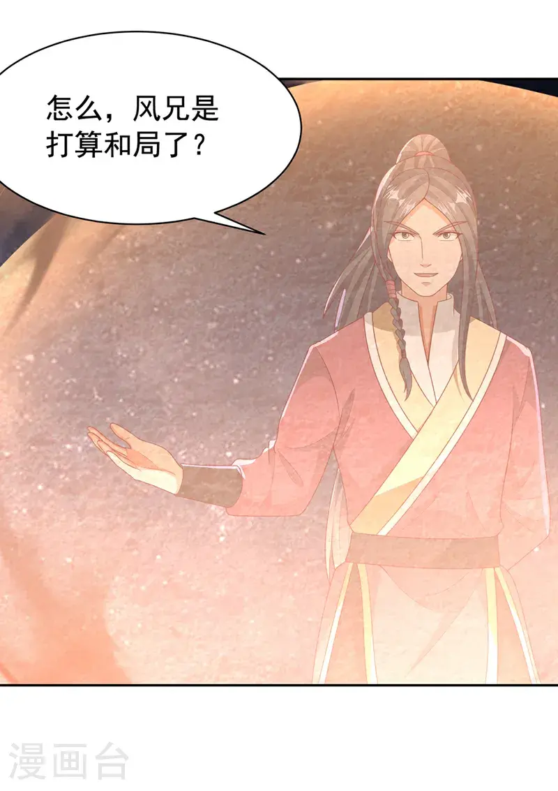 第434话 闭上你的乌鸦嘴 第32页