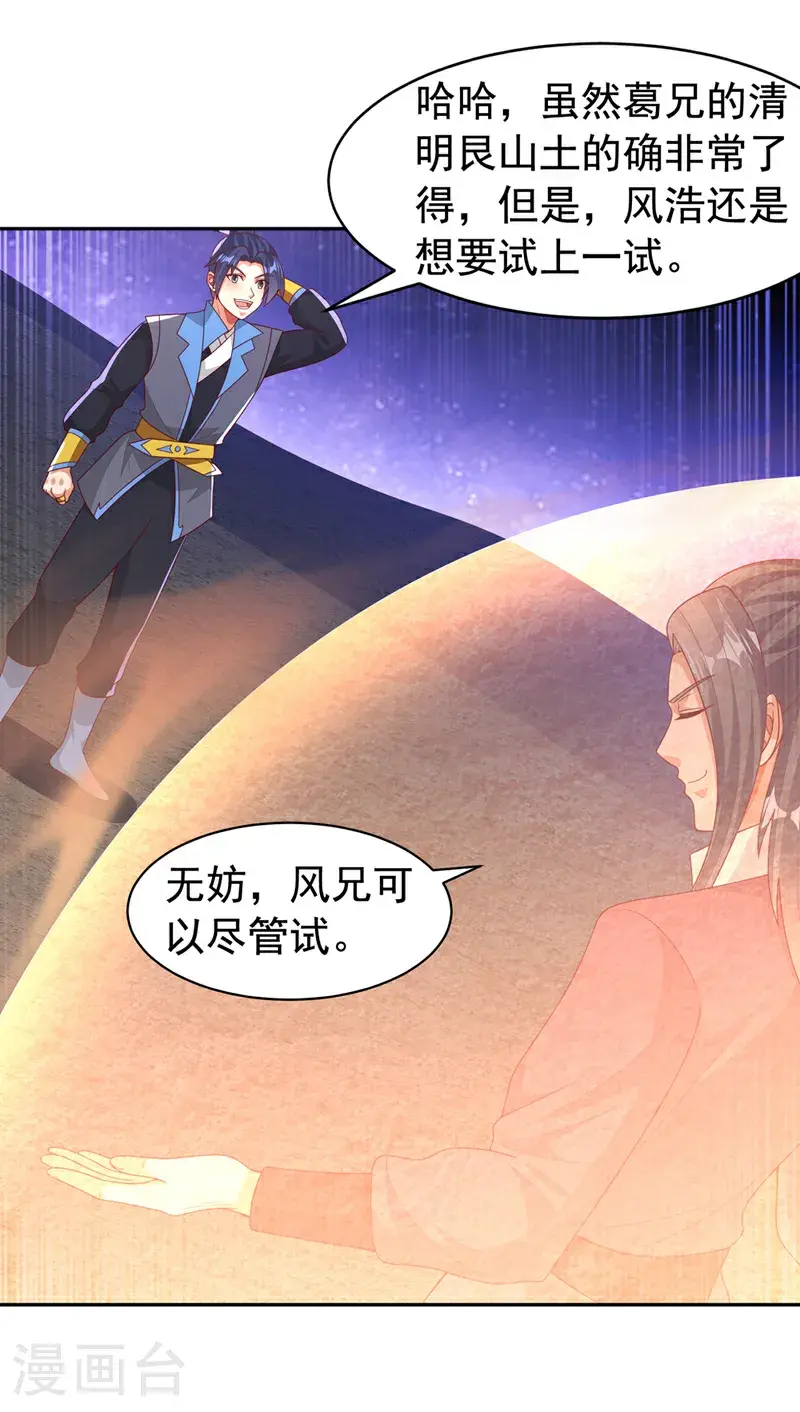 第434话 闭上你的乌鸦嘴 第33页