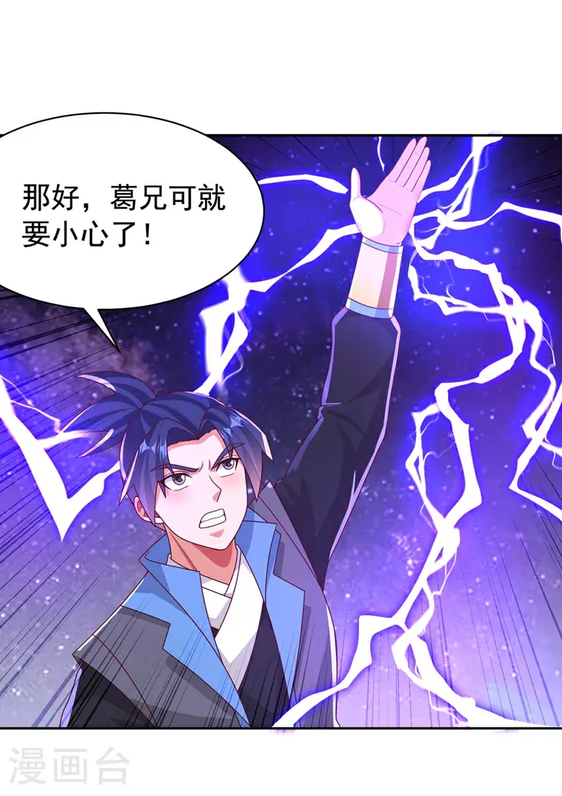 第434话 闭上你的乌鸦嘴 第34页