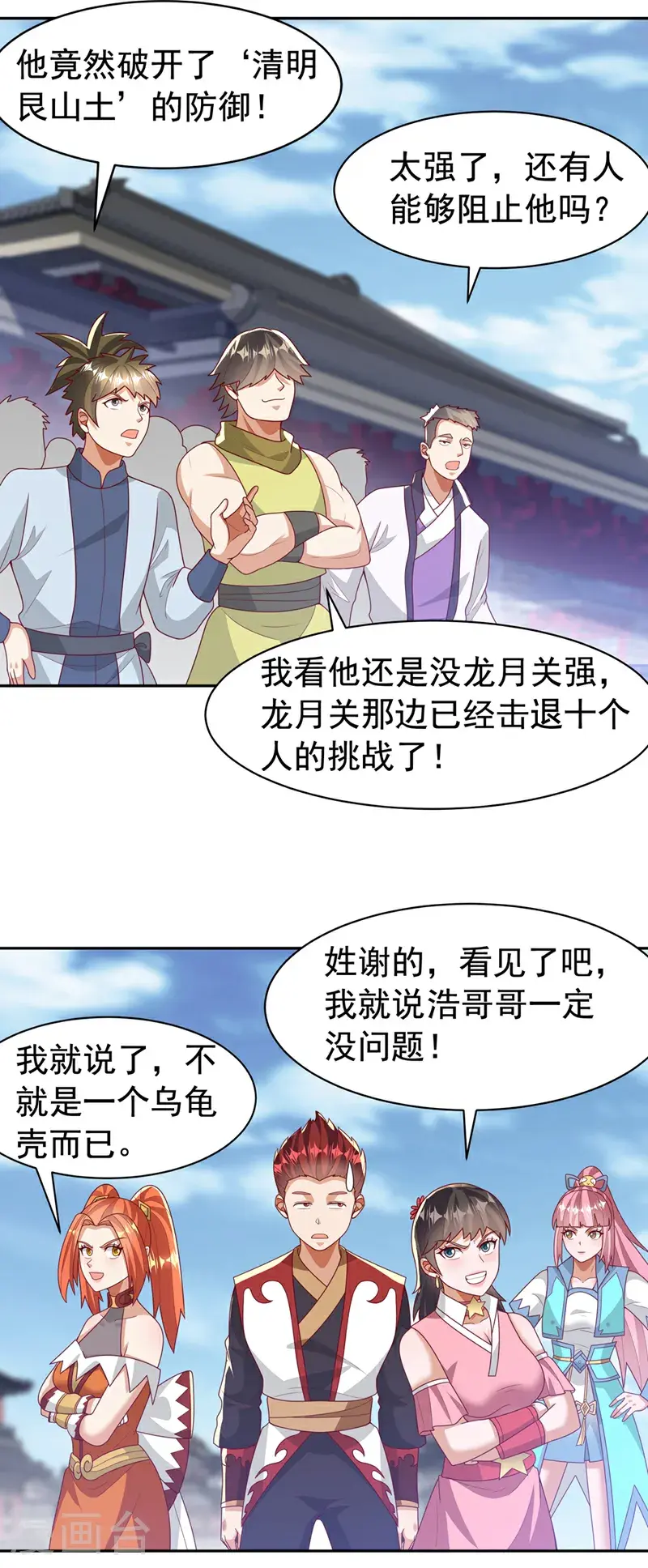 第435话 不败神体？！ 第6页