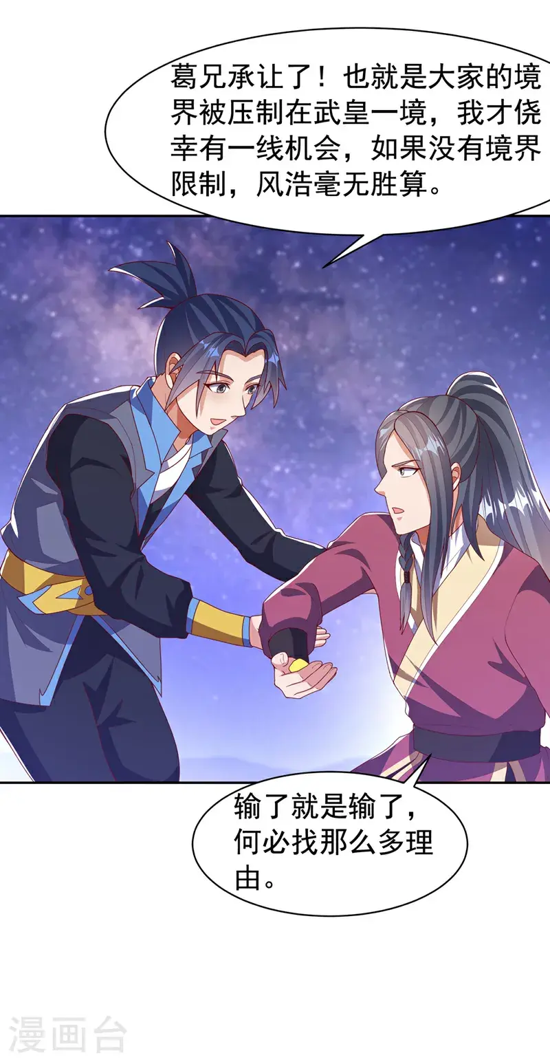 第435话 不败神体？！ 第10页