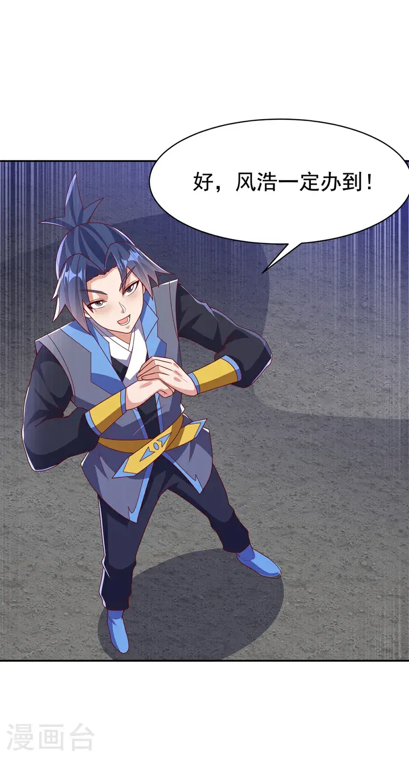 第435话 不败神体？！ 第13页