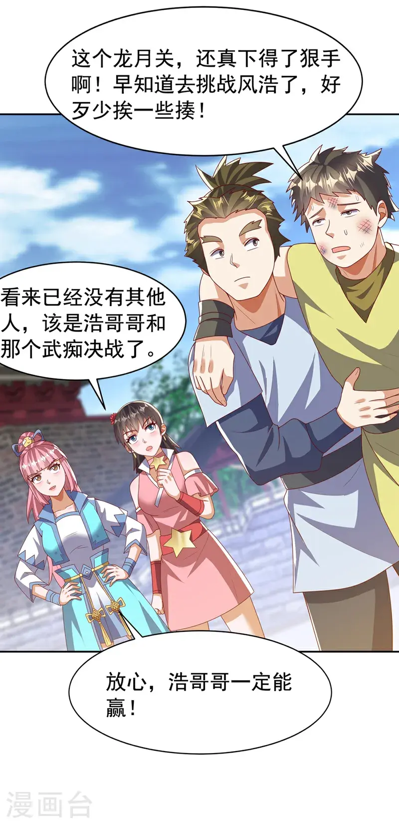 第435话 不败神体？！ 第16页