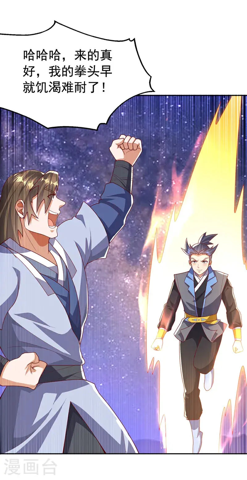 第435话 不败神体？！ 第19页