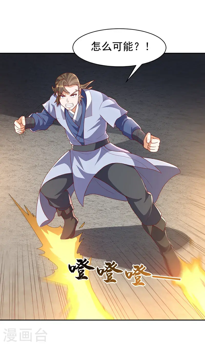 第435话 不败神体？！ 第23页
