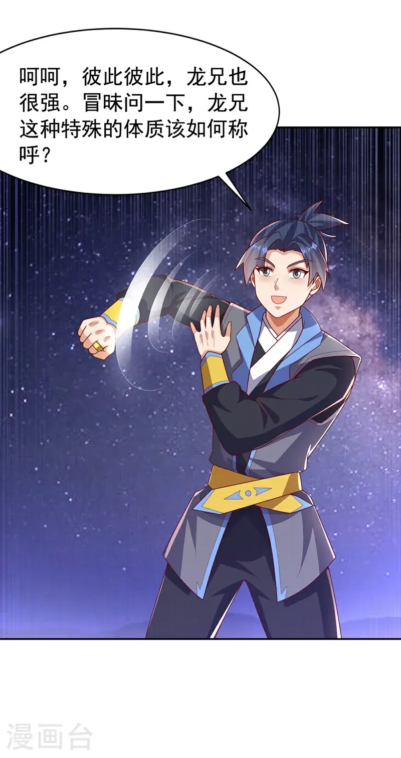 第435话 不败神体？！ 第25页