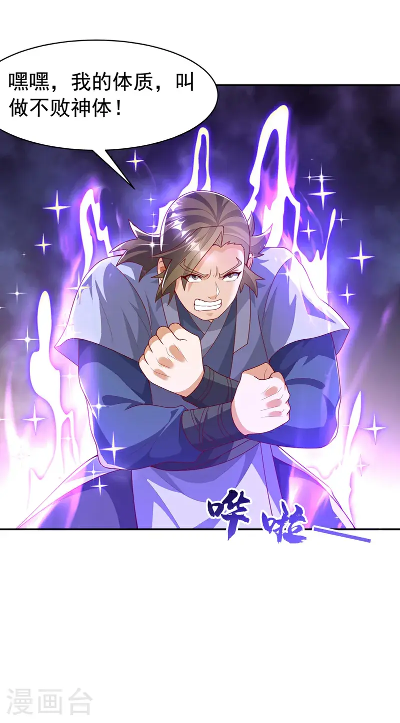第435话 不败神体？！ 第26页