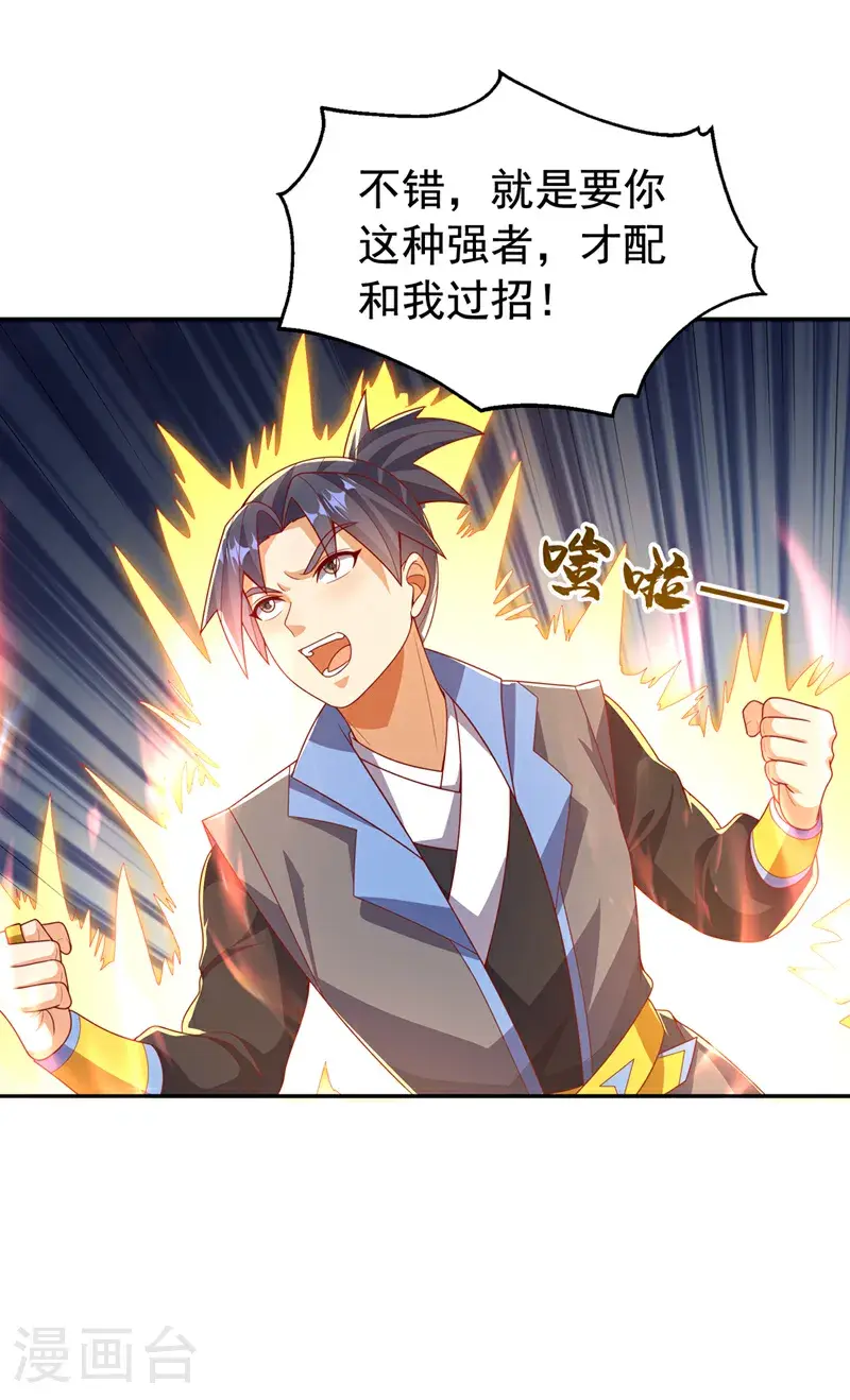 第435话 不败神体？！ 第28页