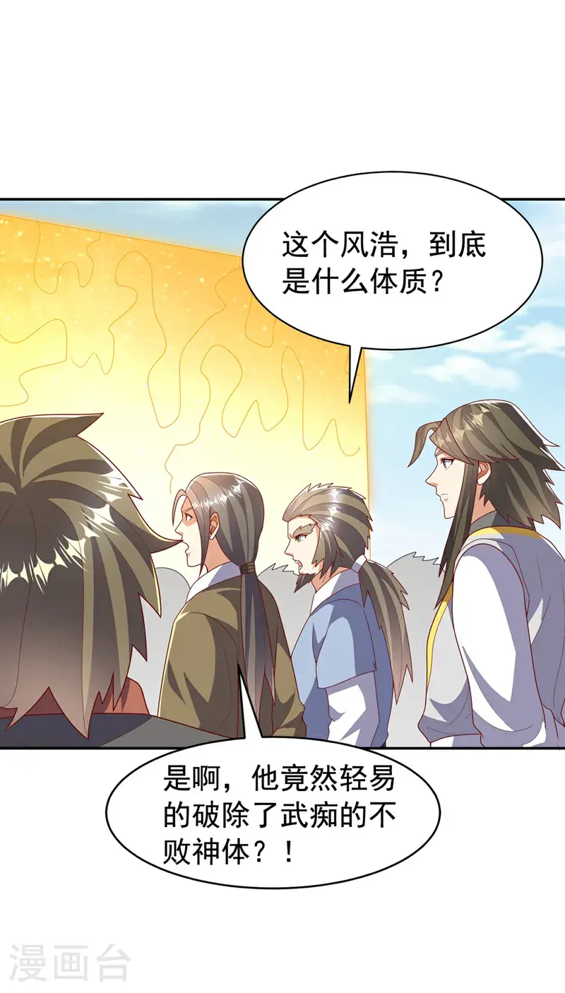 第435话 不败神体？！ 第32页