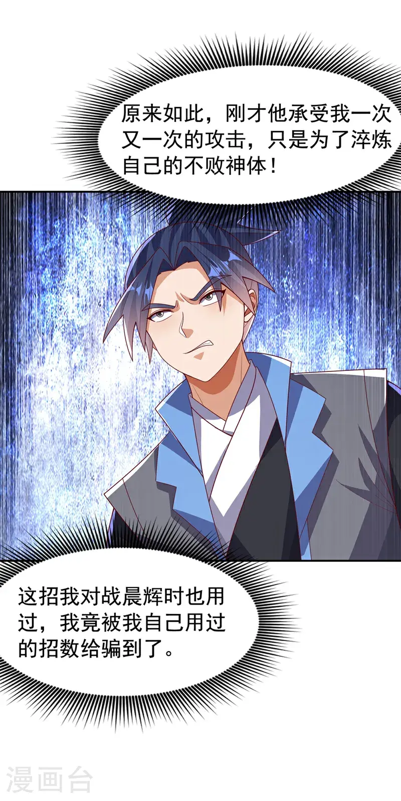 第436话 难道真是傻子？ 第16页